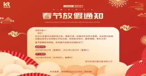 2023春節放假通知